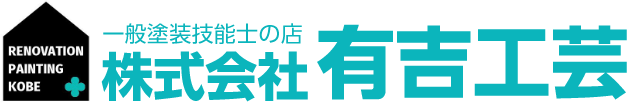 株式会社有吉工芸