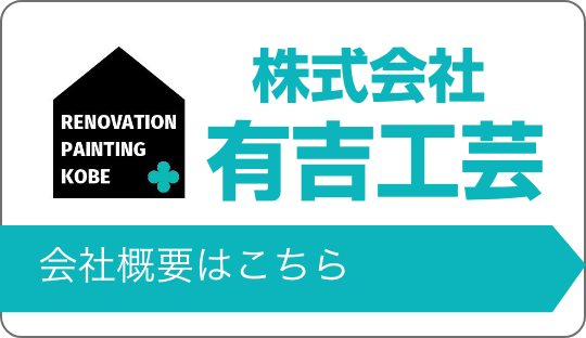 会社概要はこちら